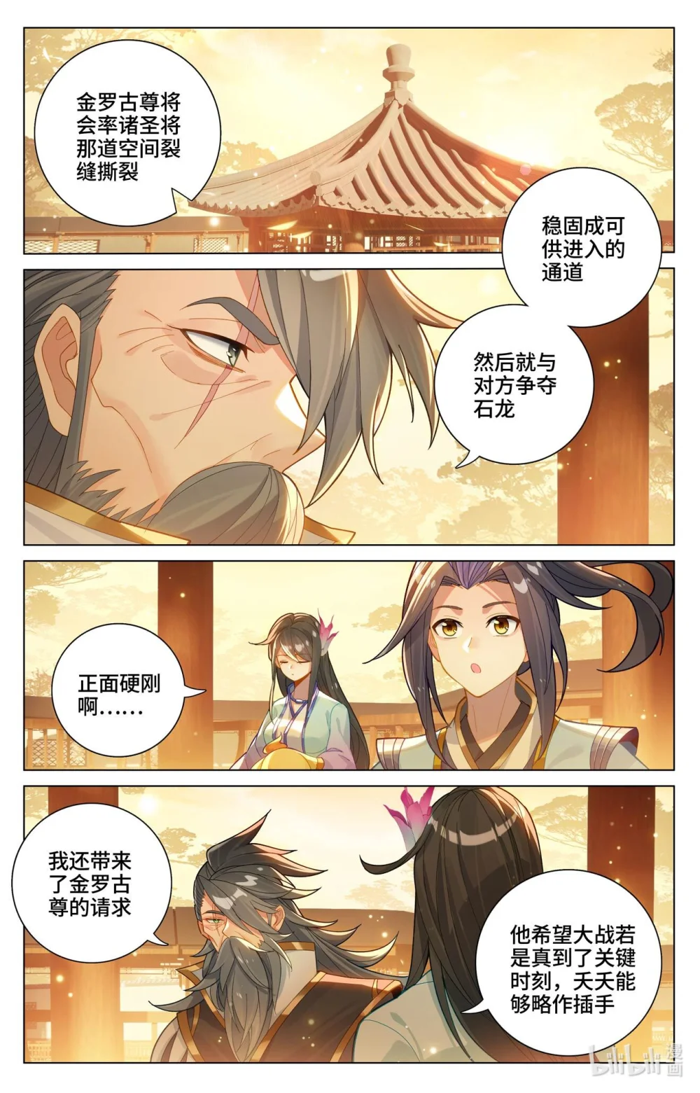 元尊~漫画,1198 第598话：诸圣大战（下）4图