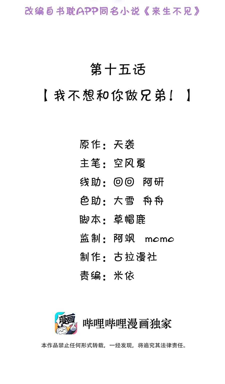 015 我不想和你做兄弟！1