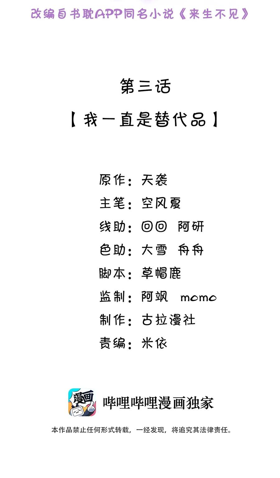 003 我一直是替代品1