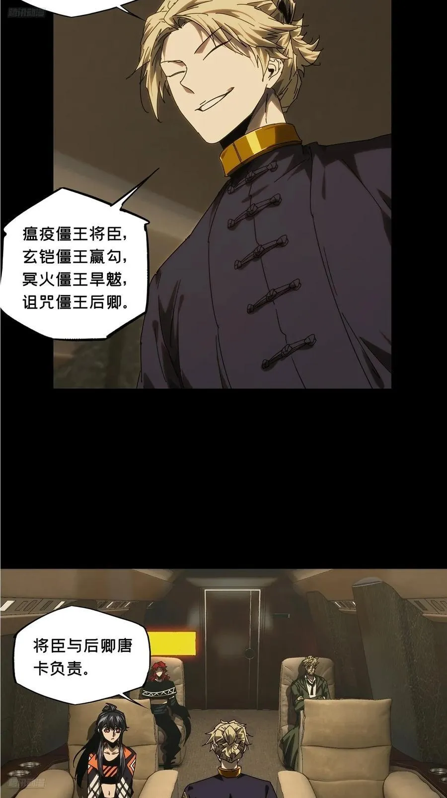 大象无形漫画,第四百二十九章_飞鱼上2图