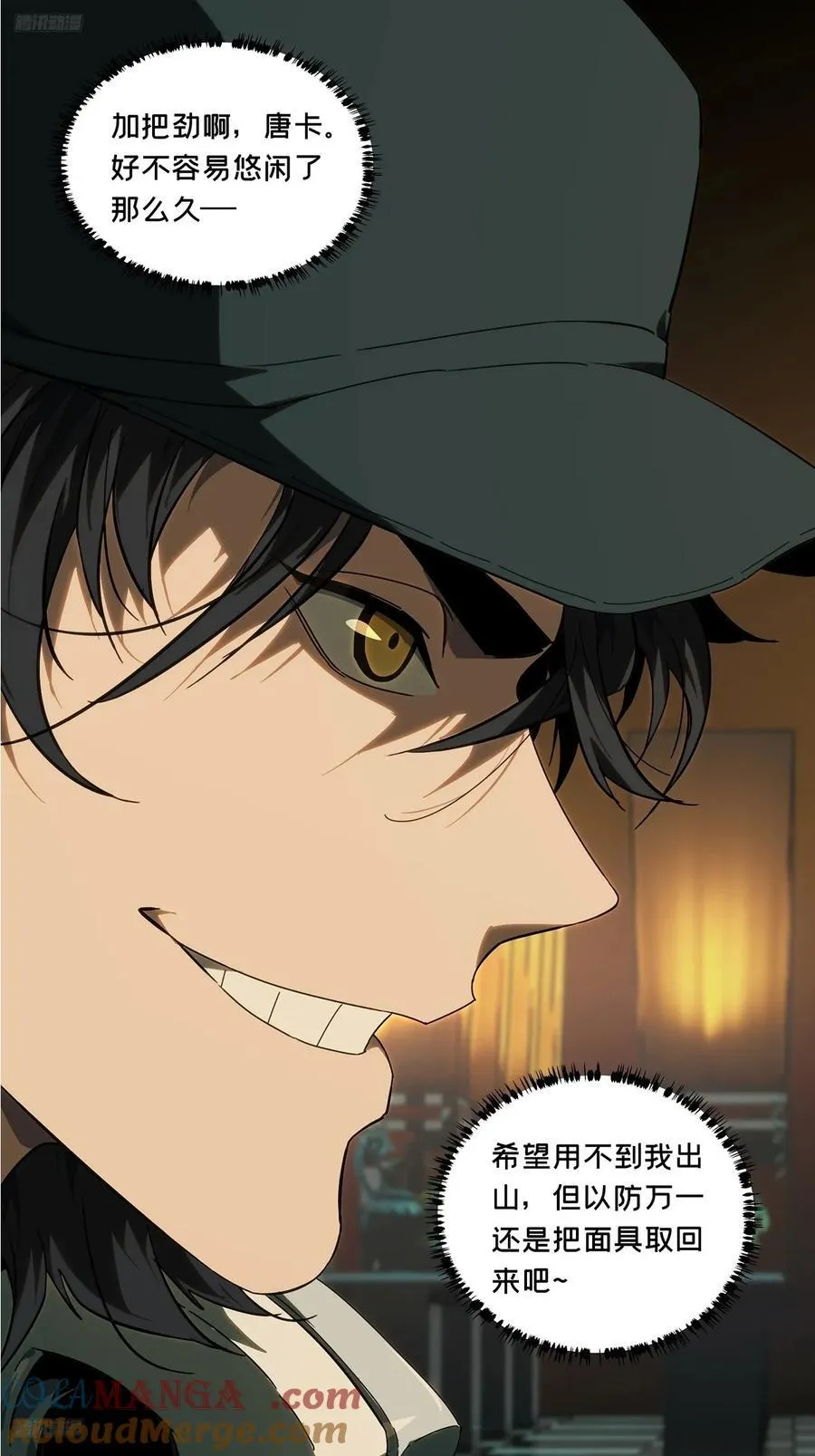 大象无形下一句漫画,第四百七十四章_十二堂主上3图