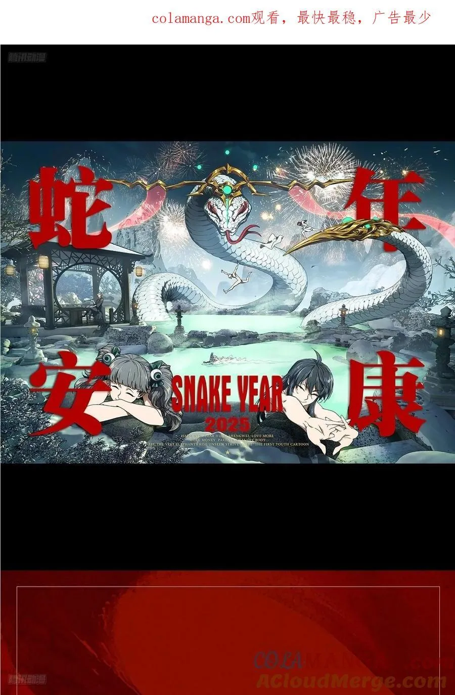 大象无形下一句漫画,给宝们拜年~1图