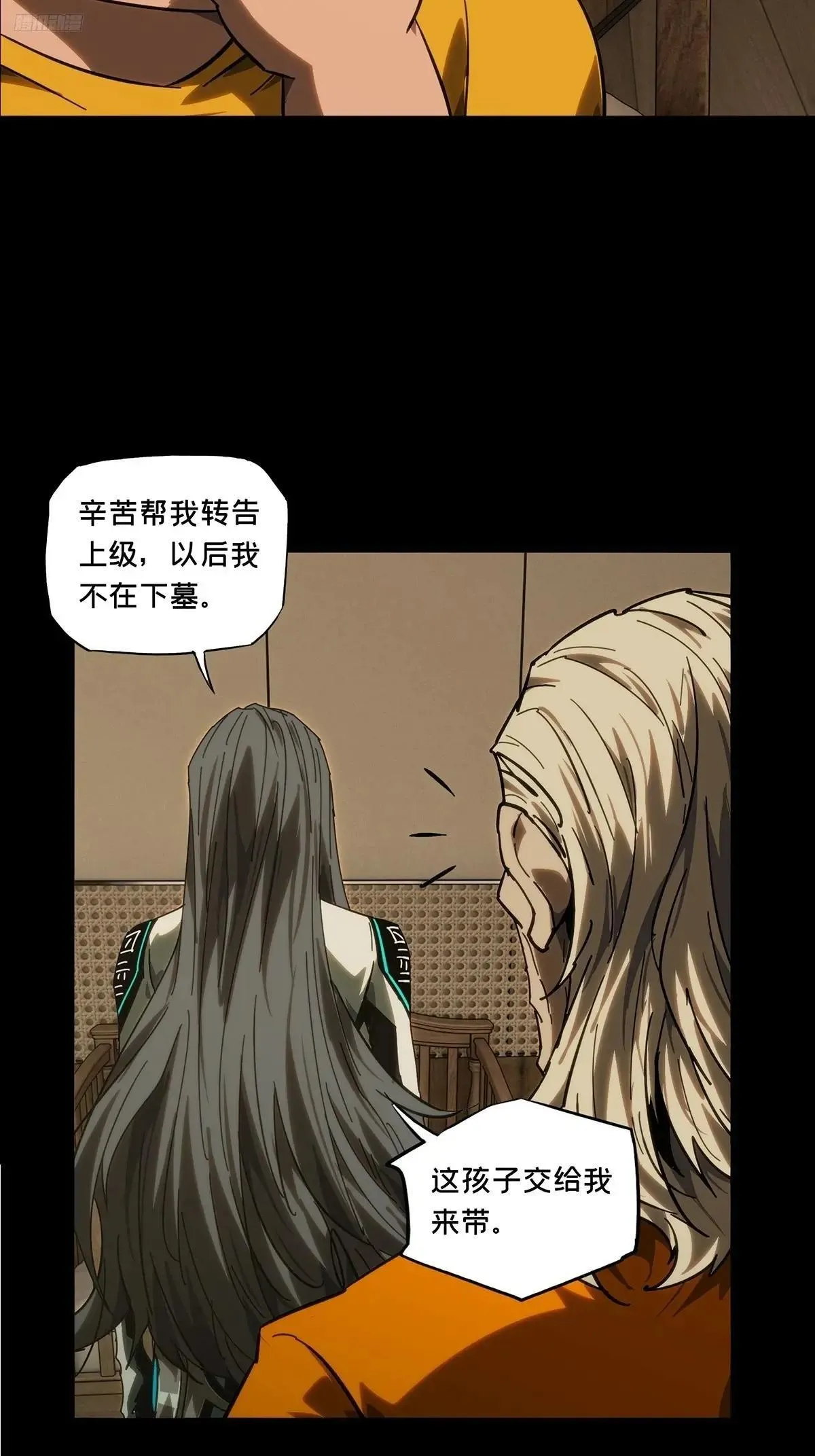 大象无形下一句漫画,第四百四十八章/后卿中5图