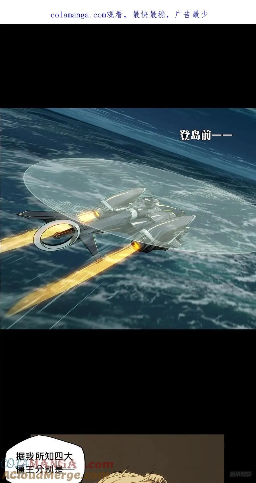 大象无形漫画,第四百二十九章_飞鱼上1图