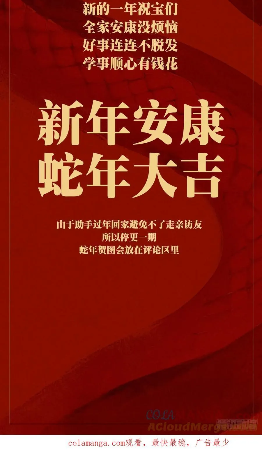 大象无形下一句漫画,给宝们拜年~2图