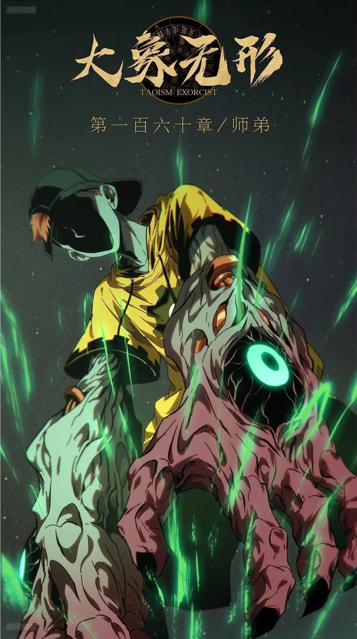 大象无形下一句漫画,第四百四十五章/师弟中2图