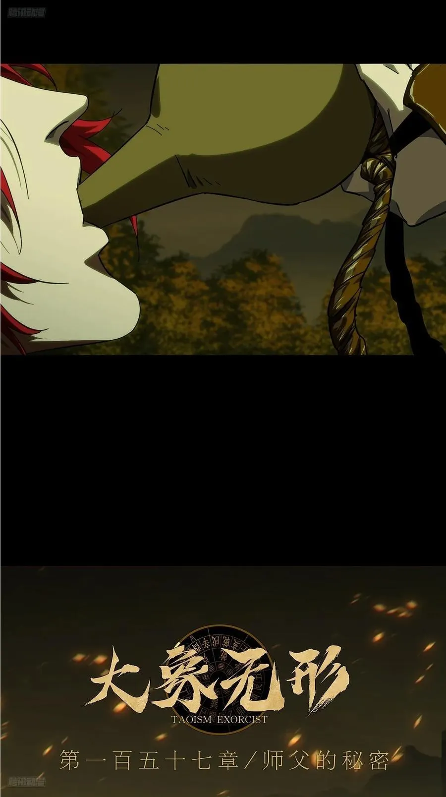 大象无形下一句漫画,第四百三十六章_师父的秘密中3图