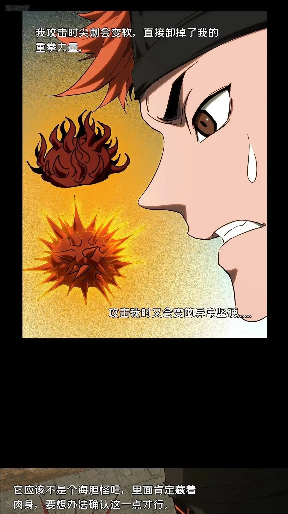 大象无形下一句漫画,第四百四十三章/游戏下4图