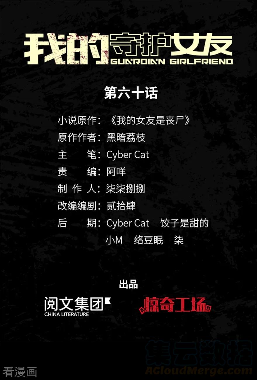 我的守护女友小说txt无删减下载漫画,第60话1图