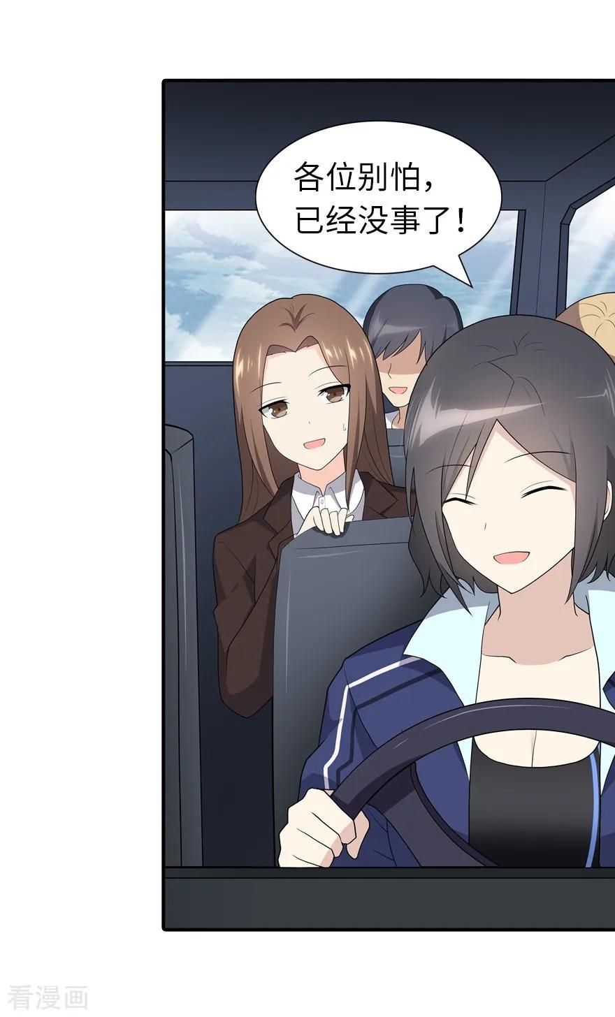 我的守护女友动态动漫第二季全集免费观看漫画,第119话3图