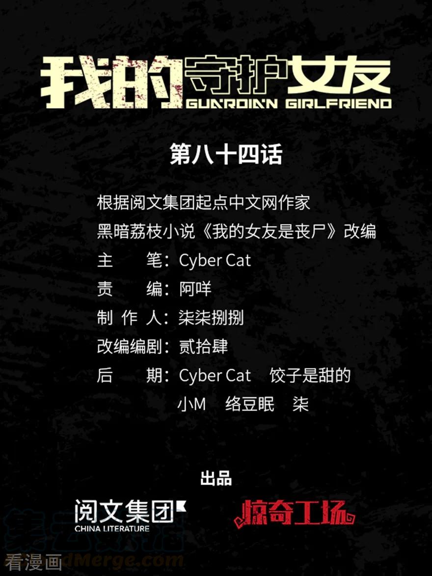 我的守护女友20漫画,第84话1图
