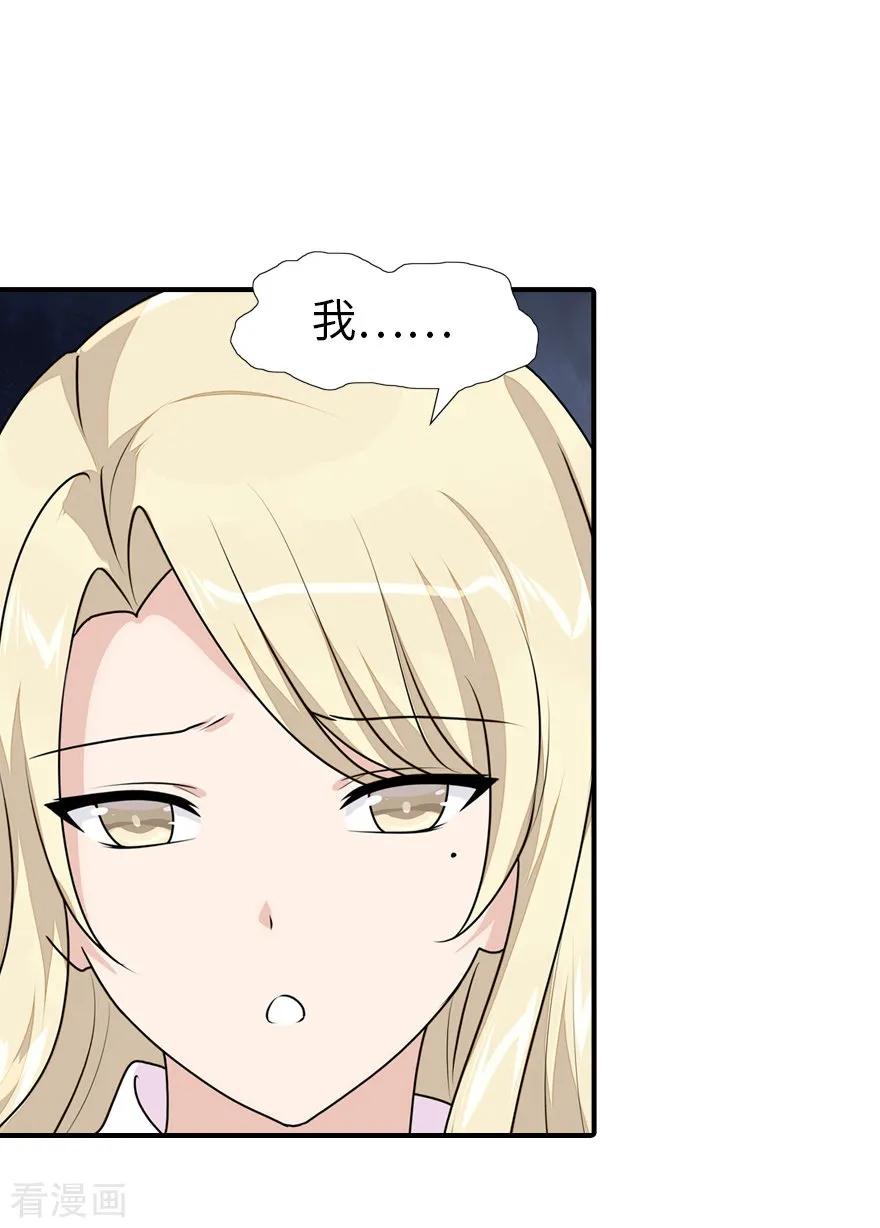 我的守护女友动态动漫第二季全集免费观看漫画,第85话2图