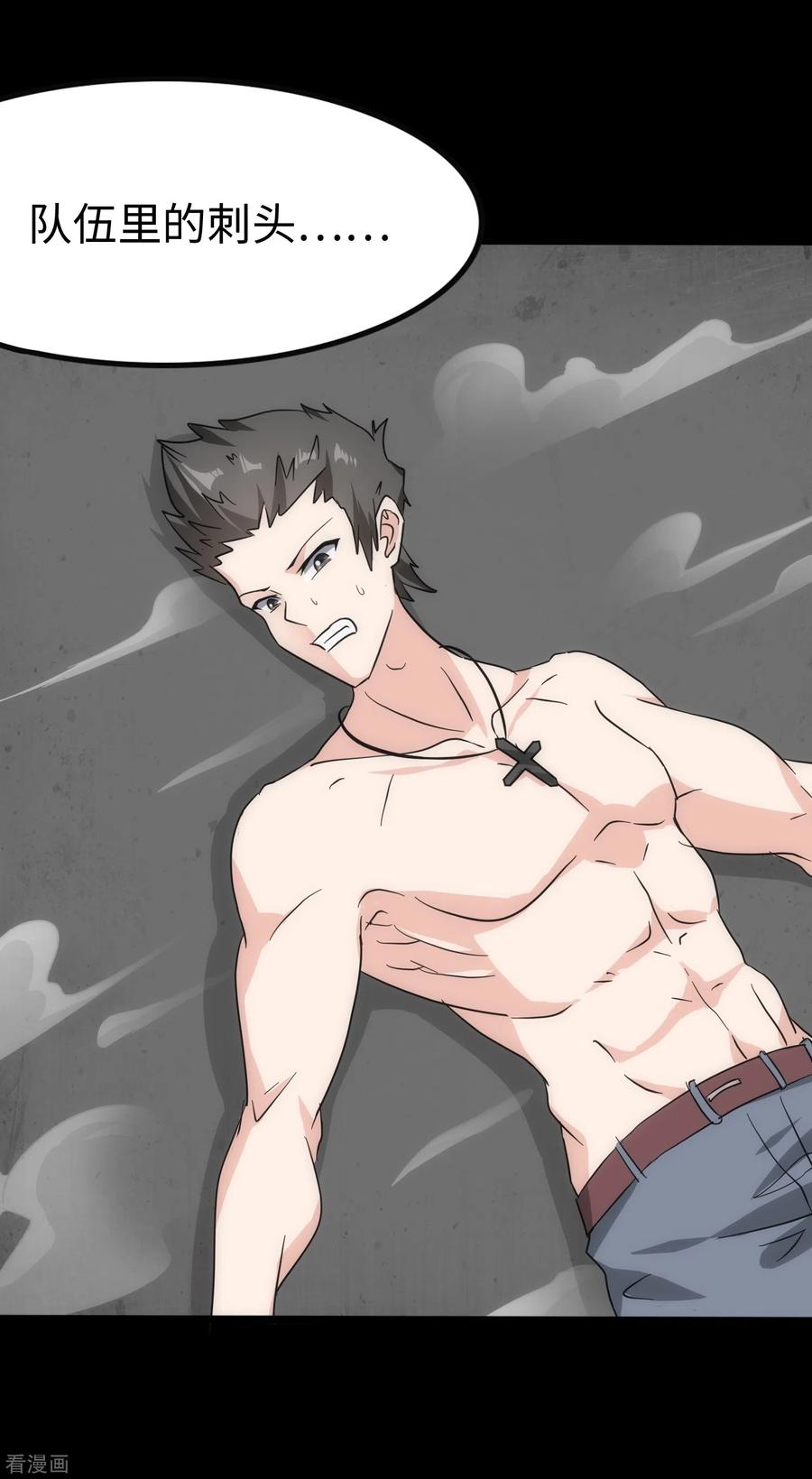 我的守护女友蜘蛛女王漫画,第228话2图