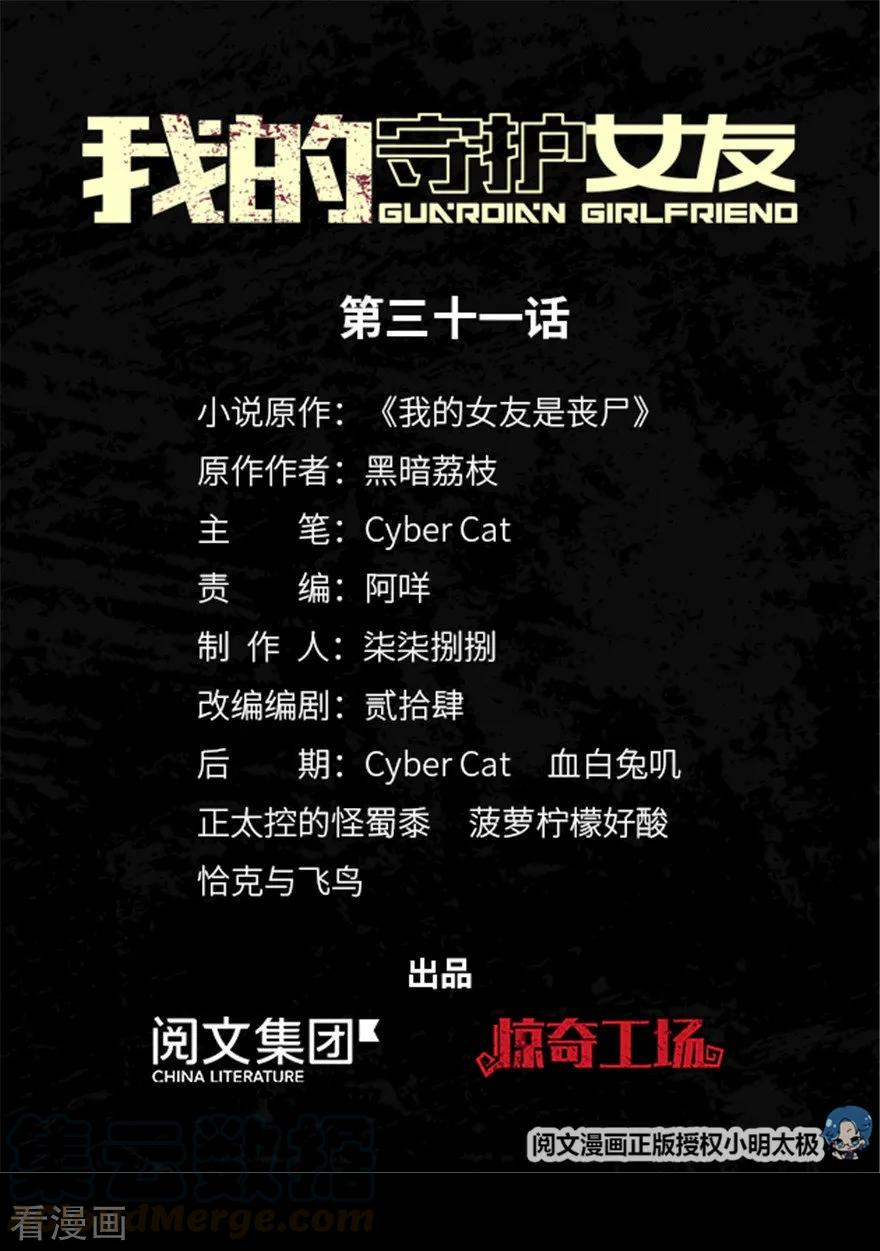 我的守护女友动态动漫第二季全集免费观看漫画,第31话1图