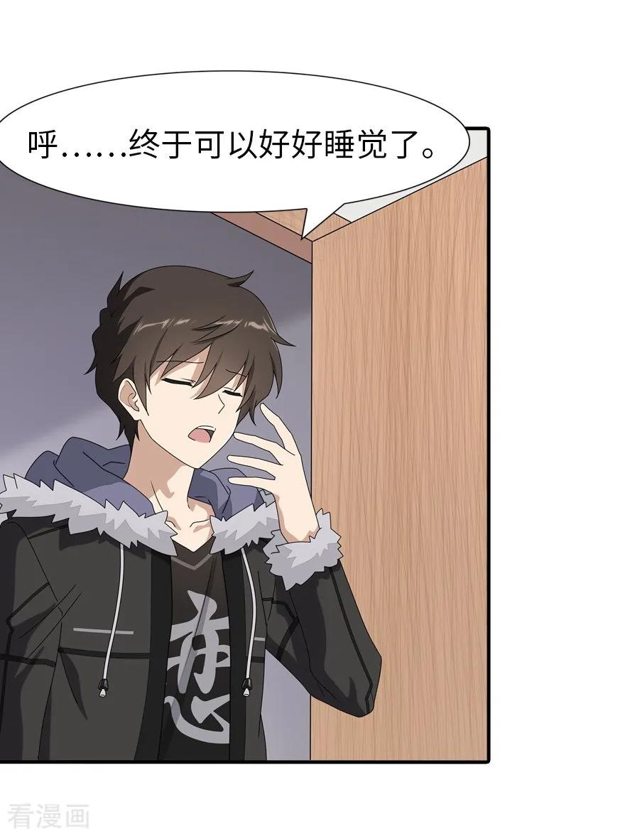 我的守护女友免费漫画下拉式奇漫屋漫画,第108话3图