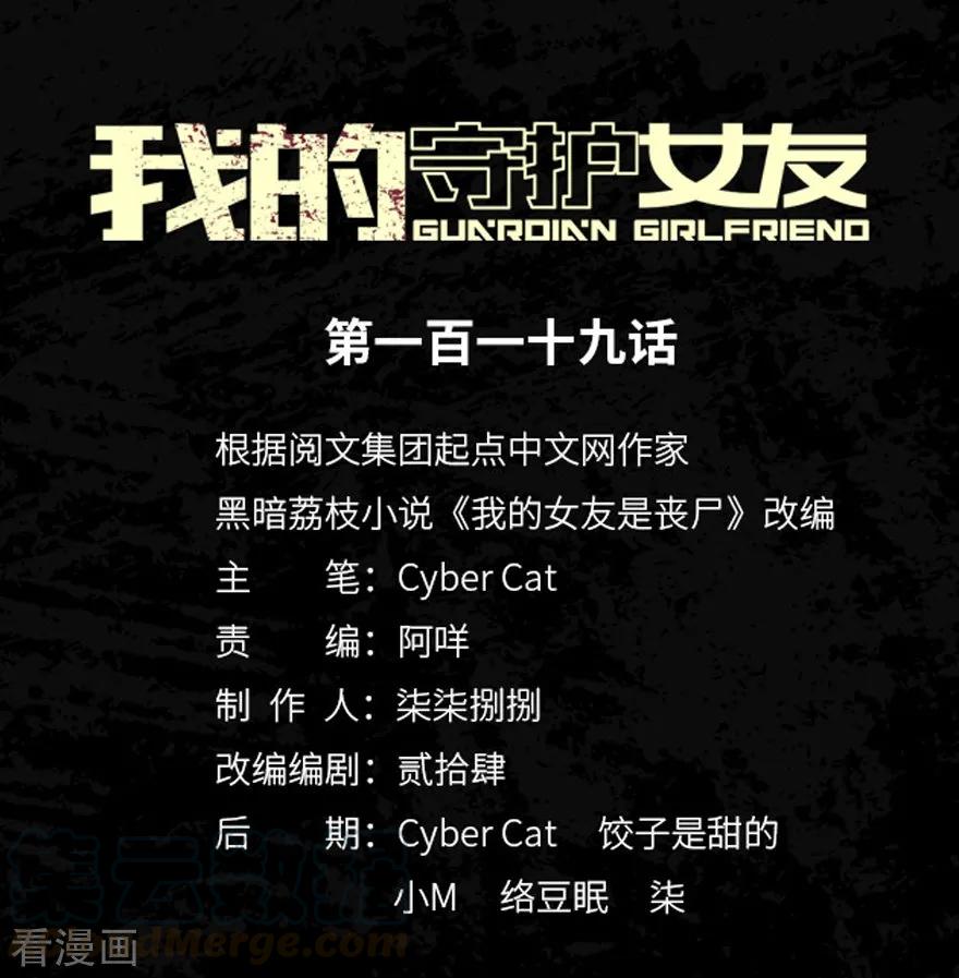 我的守护女友动态动漫第二季全集免费观看漫画,第119话1图