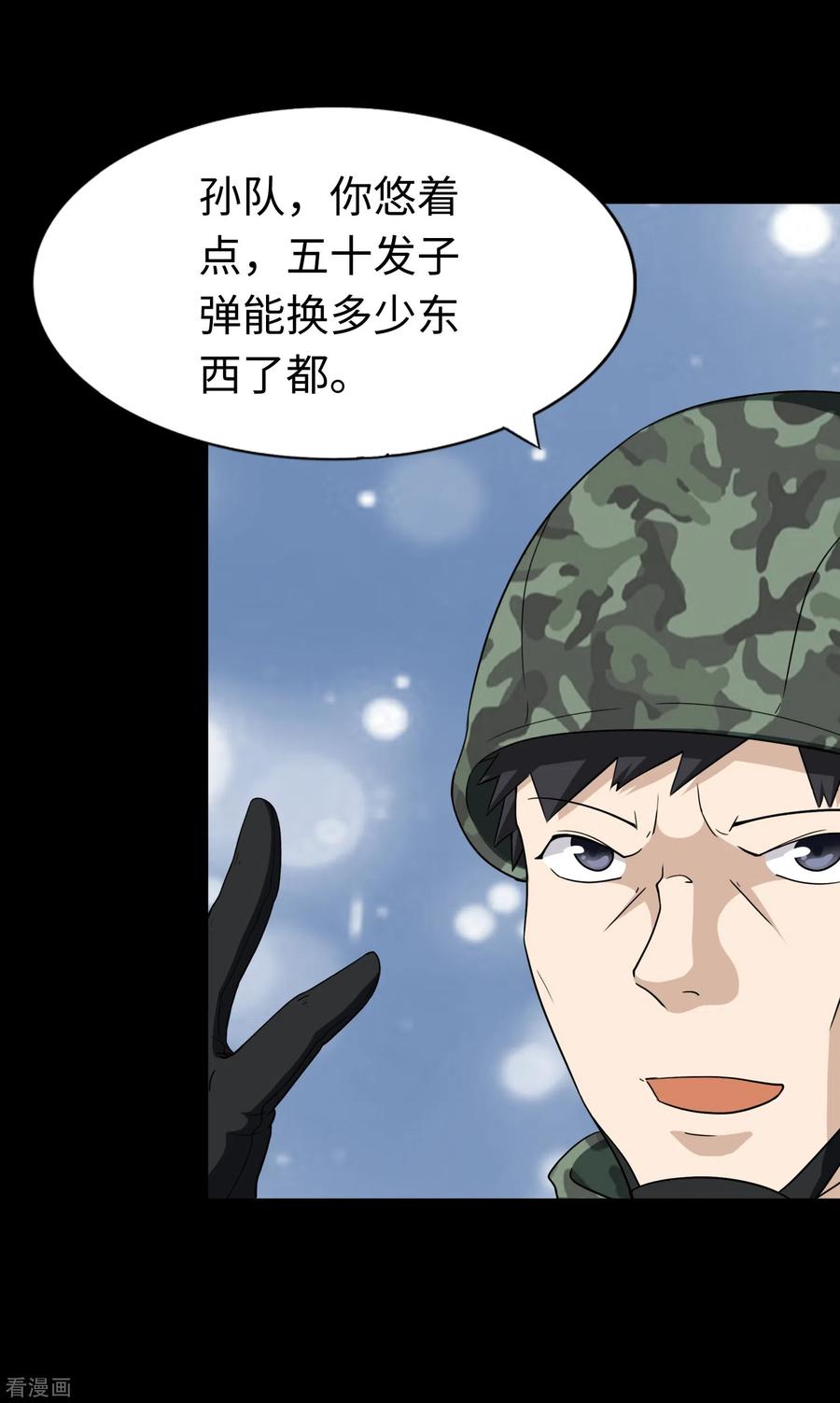 我的守护女友20漫画,第179话5图