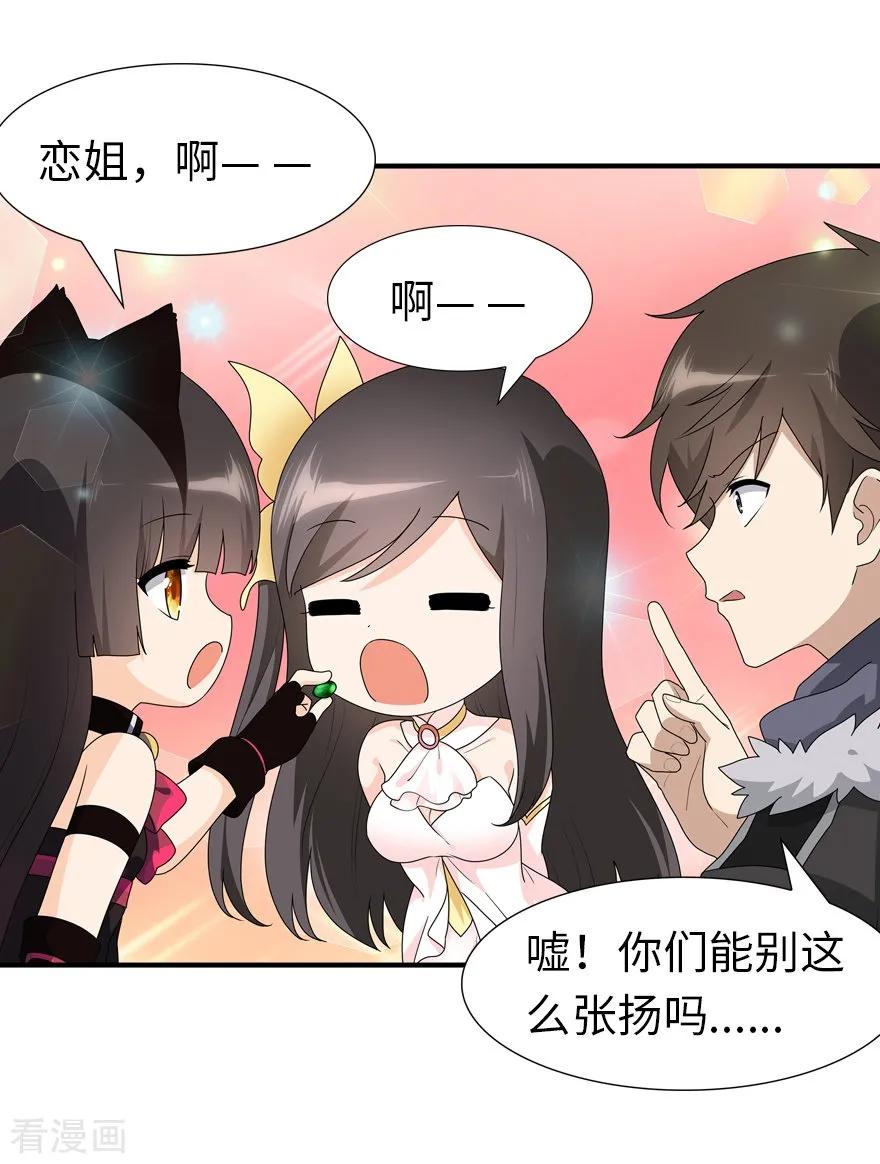 我的守护女友20漫画,第57话4图