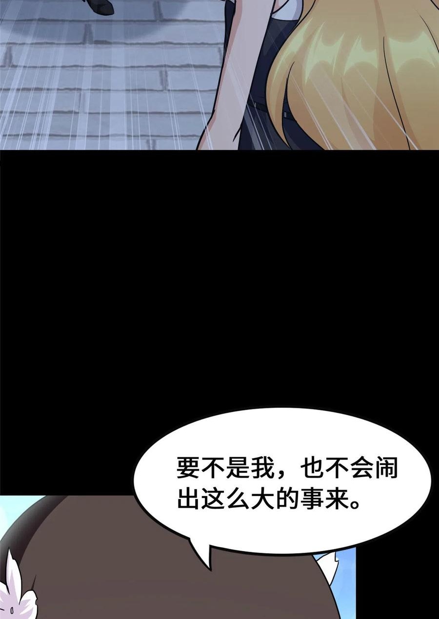 我的守护女友2漫画,3215图