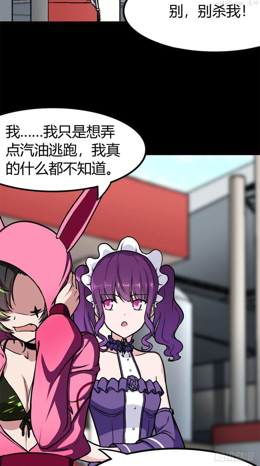 我的守护女友免费漫画下拉式6漫画漫画,2523图