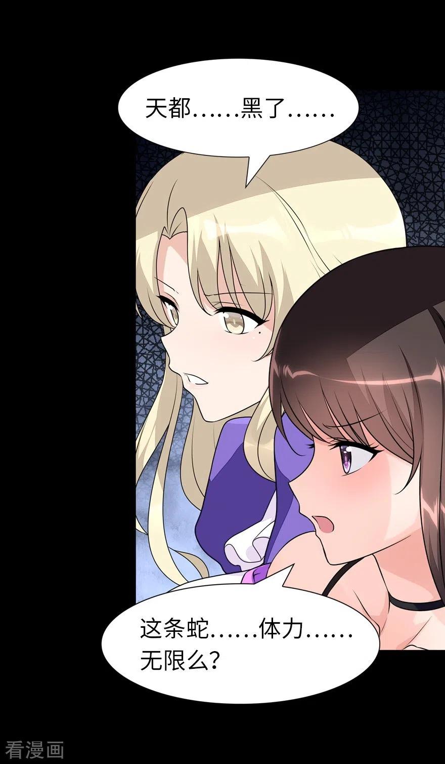 我的守护女友小说txt无删减下载漫画,第164话4图