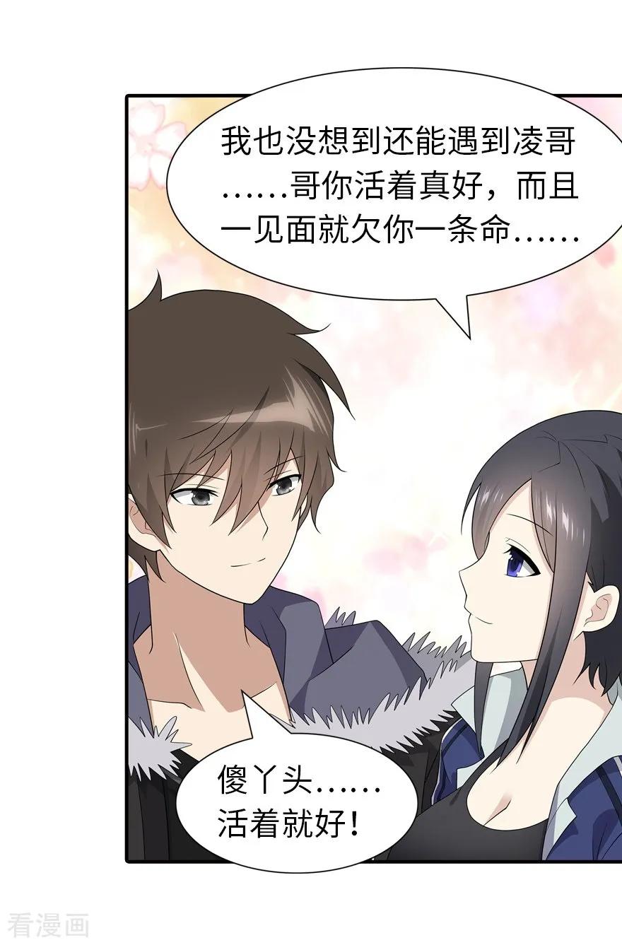 我的守护女友免费漫画下拉式6漫画漫画,第107话4图