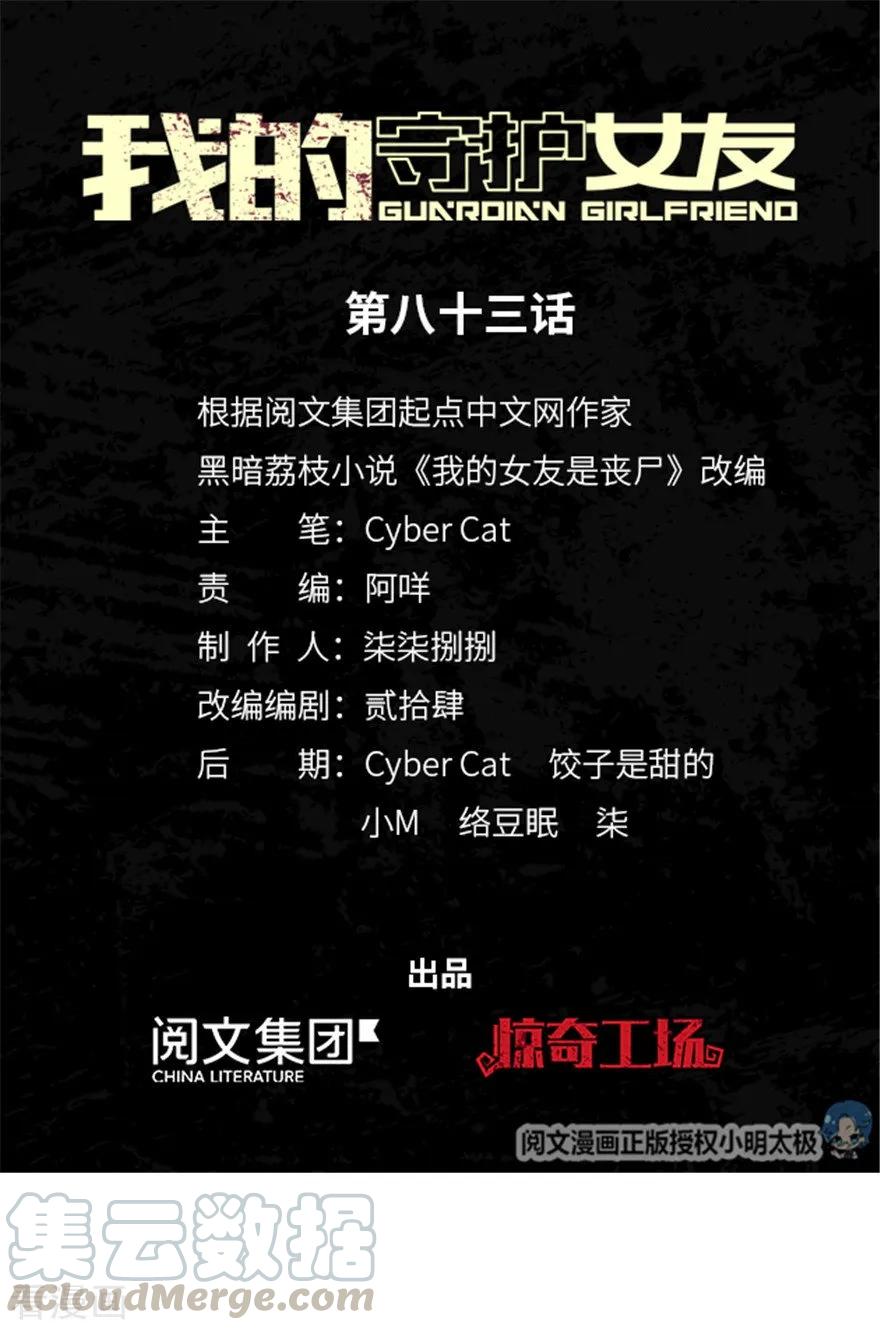 我的守护女友20漫画,第83话1图