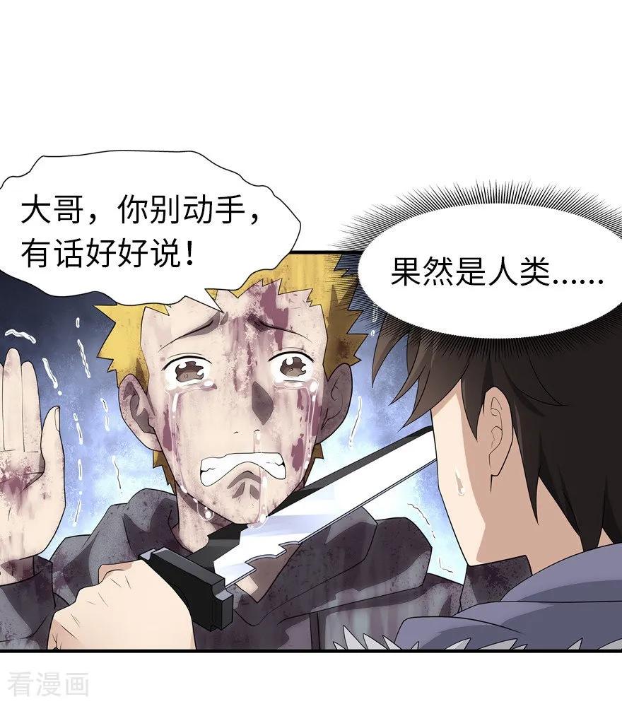 我的守护女友20漫画,第63话2图