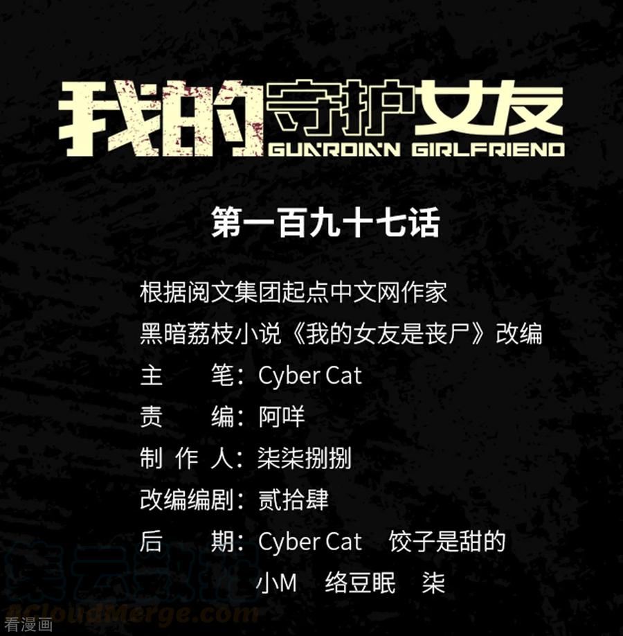 我的守护女友免费动漫看全集漫画,第197话1图