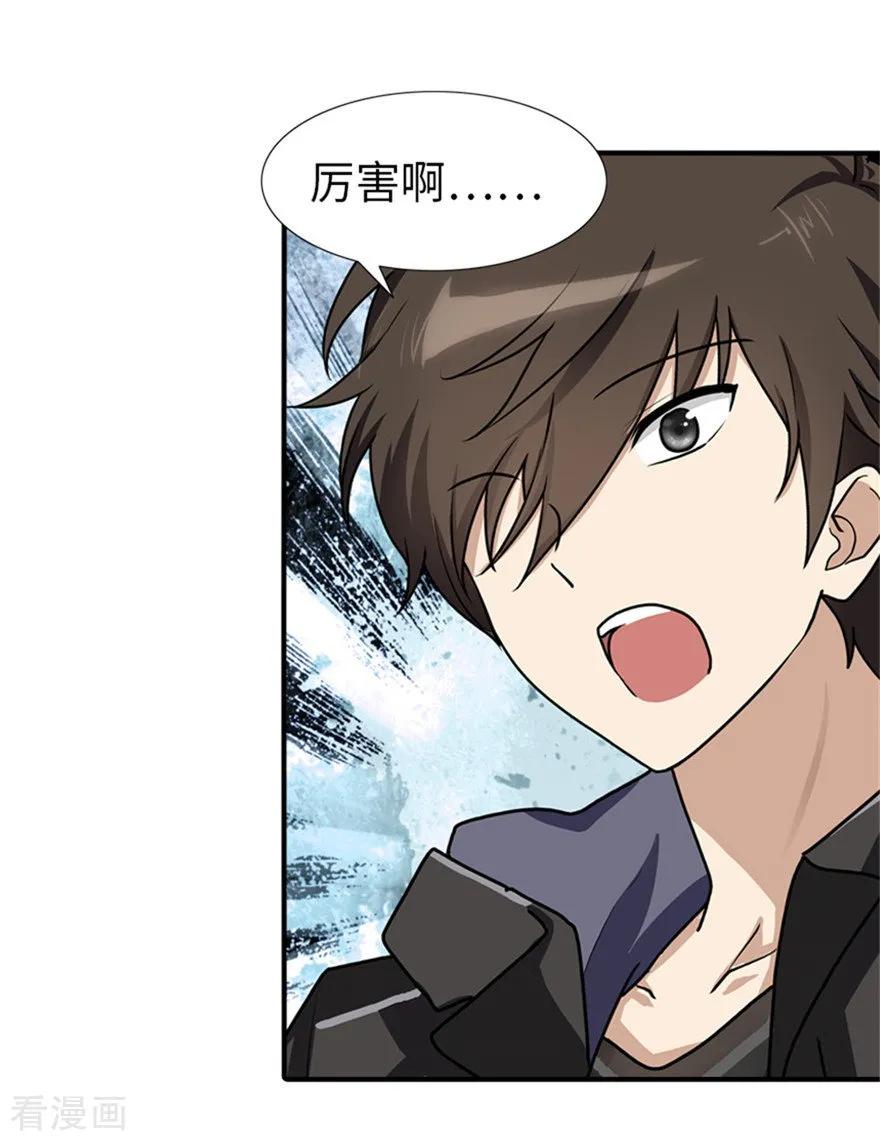 我的守护女友小说txt无删减下载漫画,第42话2图