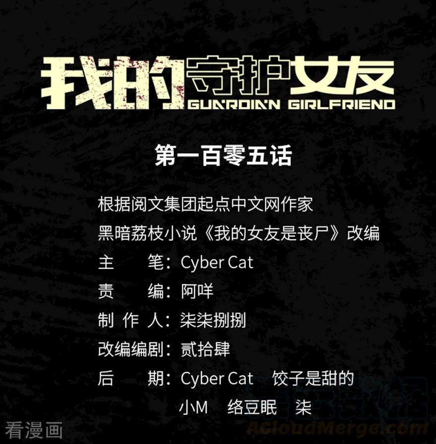 我的守护女友免费阅读下拉式奇漫屋漫画漫画,第105话1图