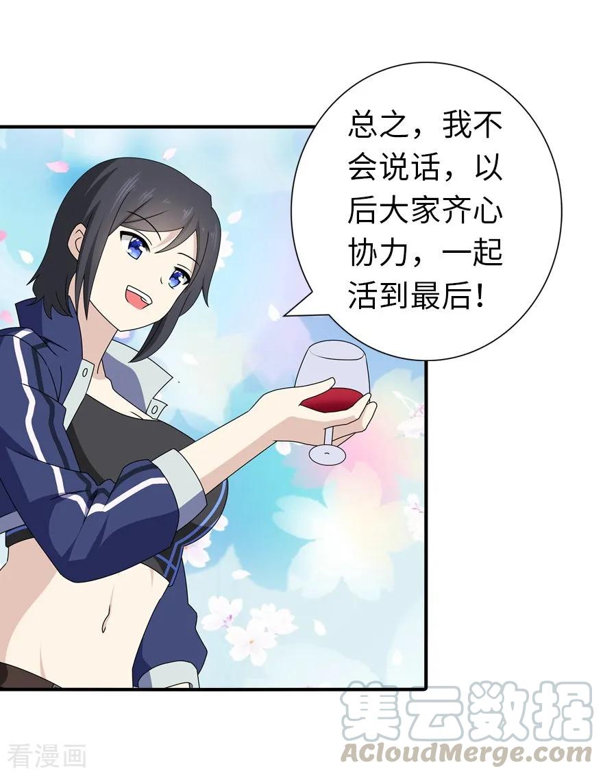 我的守护女友动态动漫第二季全集免费观看漫画,第144话5图