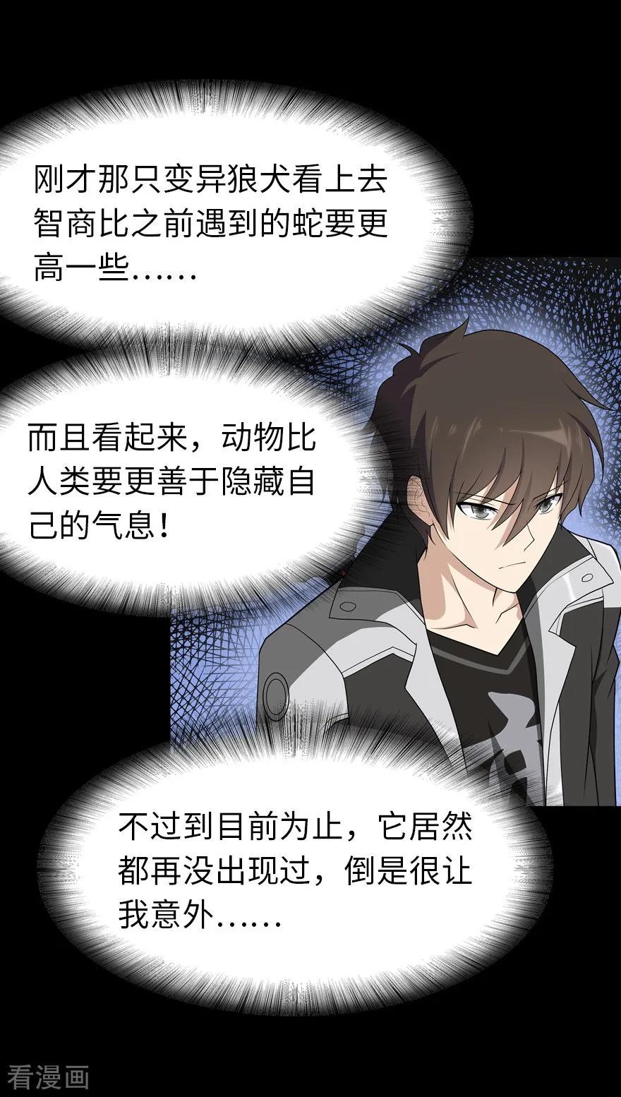 我的守护女友动态漫漫画,第112话3图