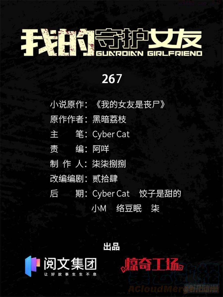 我的守护女友免费漫画下拉式6漫画漫画,2671图