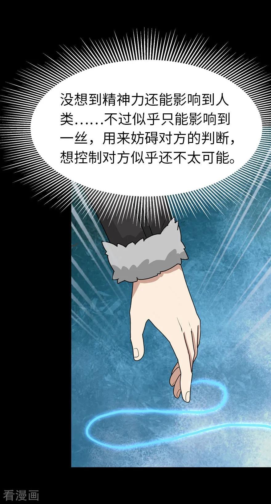 我的守护女友动态动漫第二季全集免费观看漫画,第48话5图