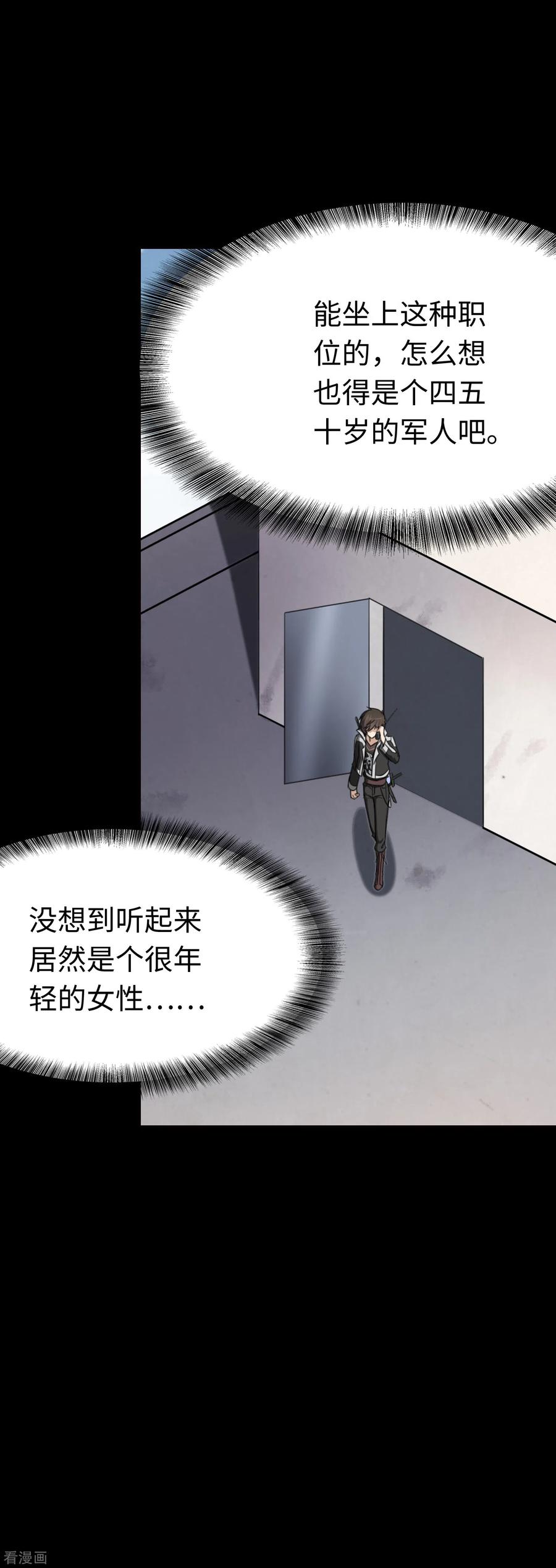 我的守护女友20漫画,第192话4图