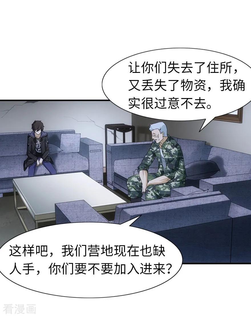 我的守护女友20漫画,第30话2图