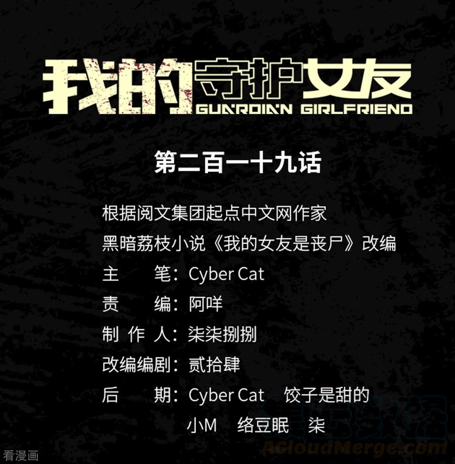 我的守护女友20漫画,第219话1图