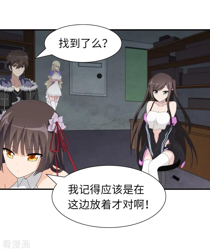 我的守护女友免费阅读下拉式奇漫屋漫画漫画,第105话4图