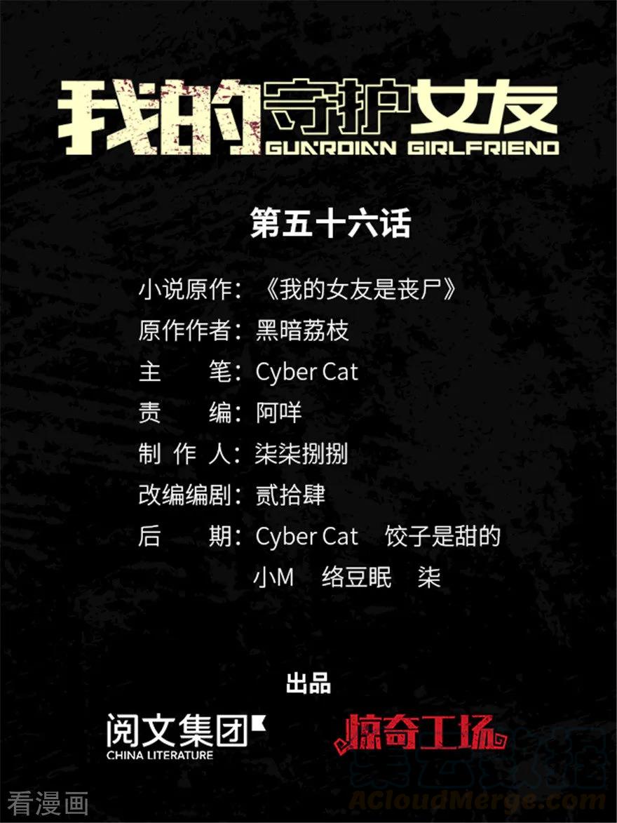 我的守护女友免费漫画下拉式6漫画漫画,第56话1图