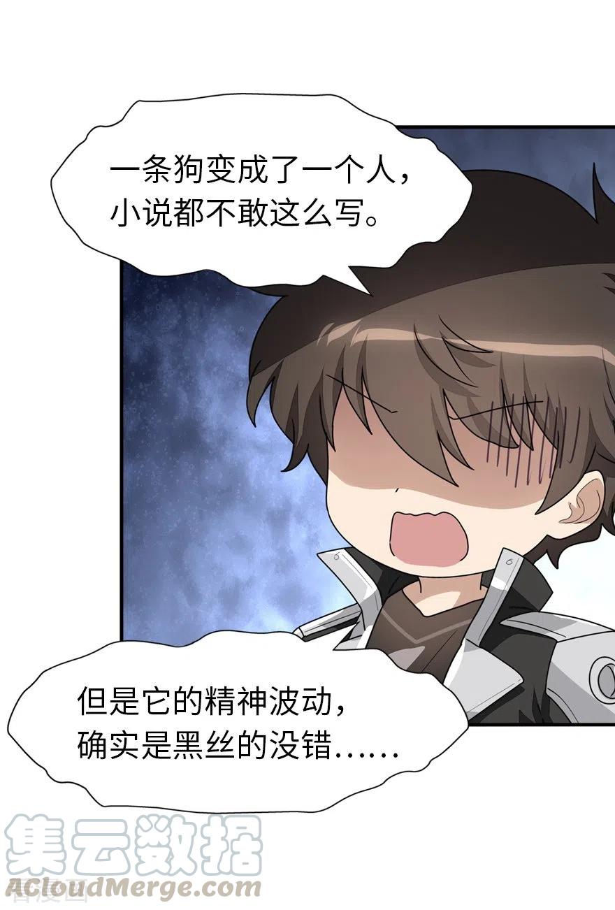 我的守护女友动漫漫画,第218话5图