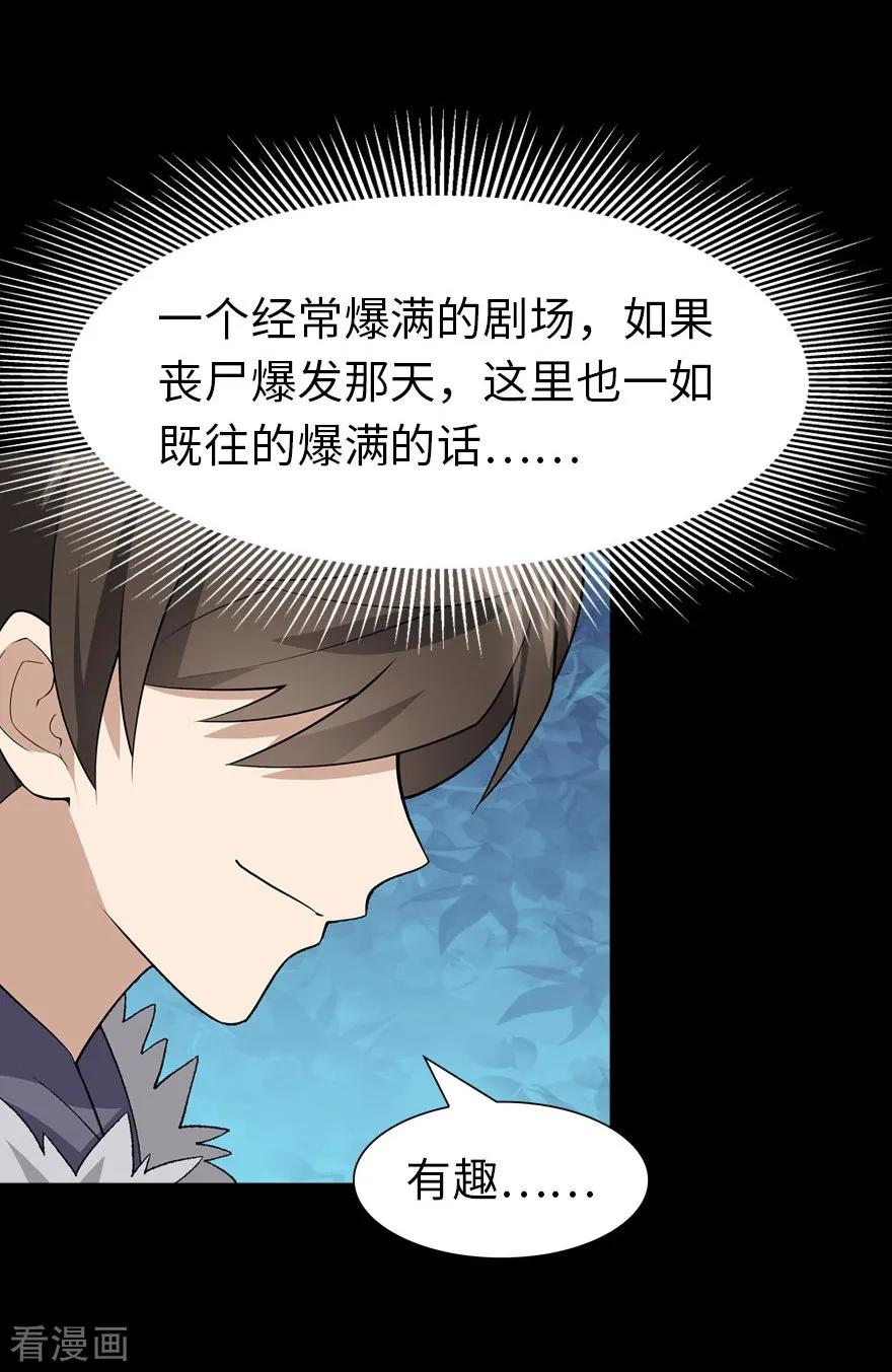 我的守护女友免费漫画漫画,第67话4图