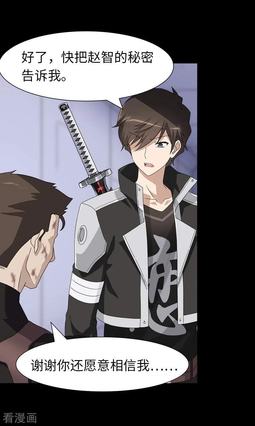 我的守护女友20漫画,第139话4图