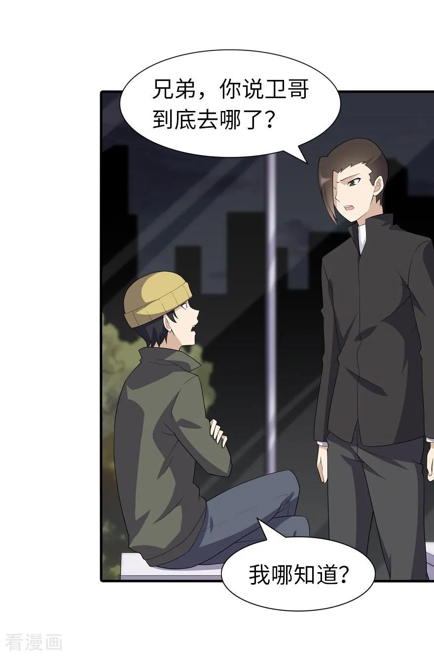 我的守护女友小说txt无删减下载漫画,第79话3图