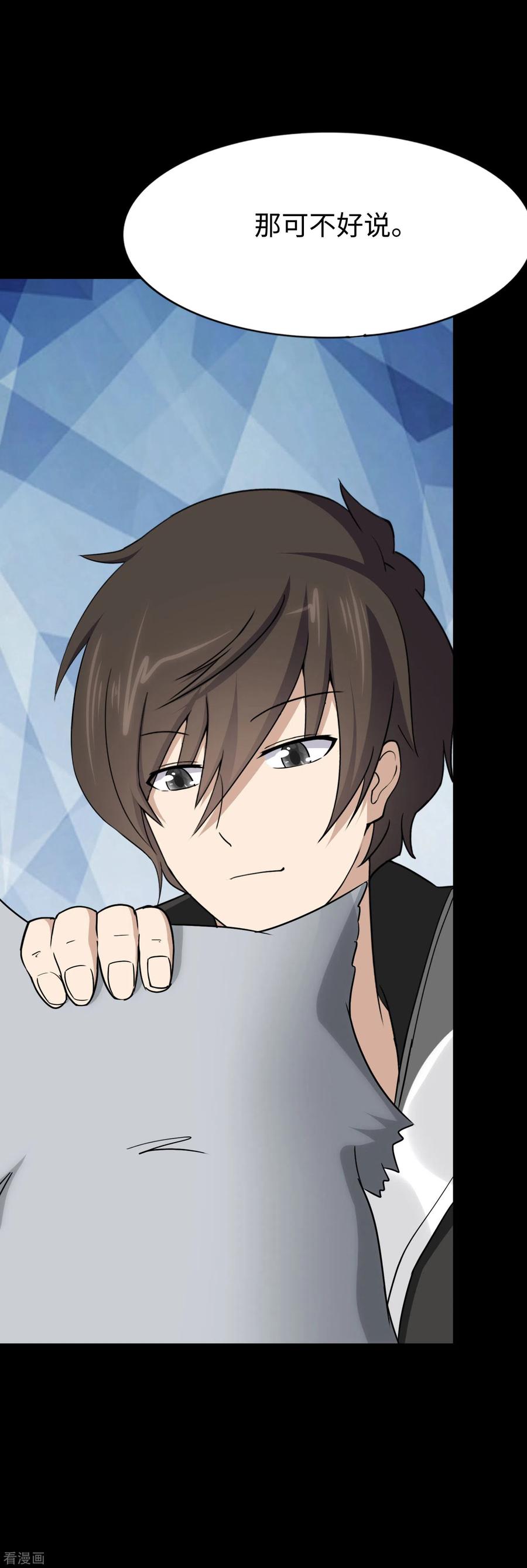 我的守护女友1漫画,第176话5图