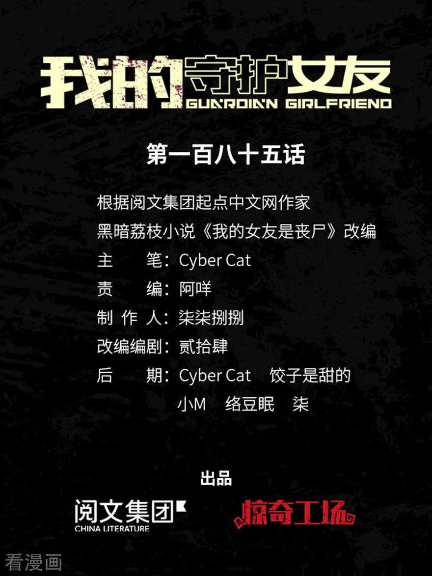 我的守护女友动态动漫第二季全集免费观看漫画,第185话1图