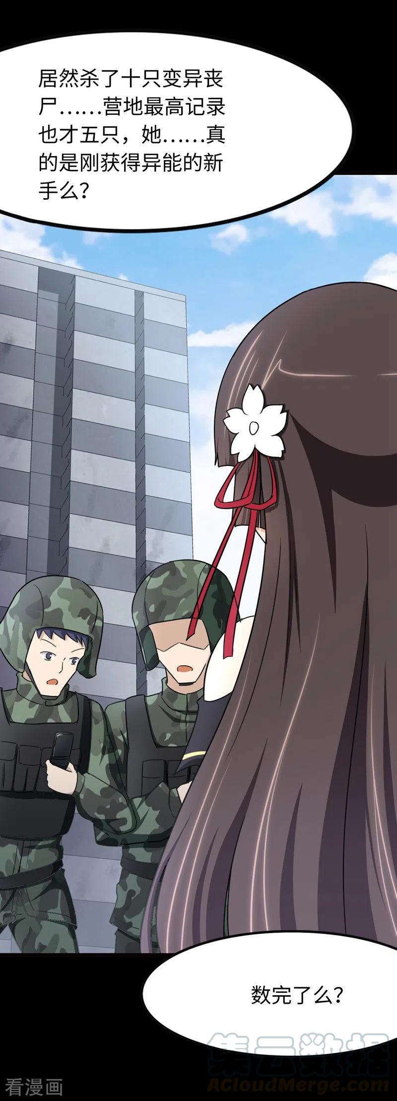 我的守护女友动漫版合集漫画,第211话4图