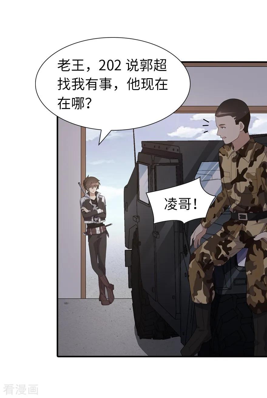 我的守护女友漫画免费下拉奇漫屋漫画,第122话4图