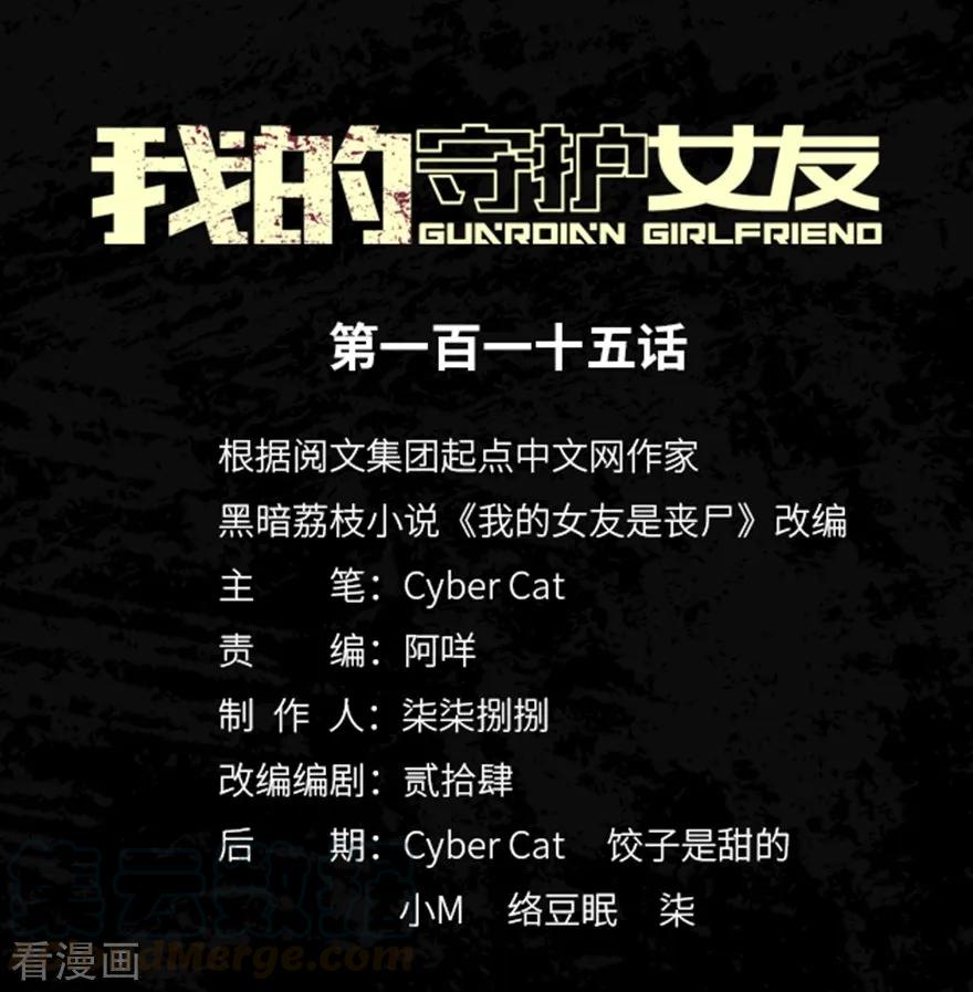 我的守护女友免费动漫看全集漫画,第115话1图