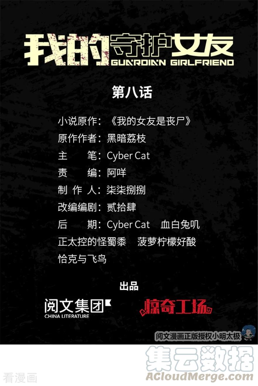 我的守护女友小说txt无删减下载漫画,第8话1图